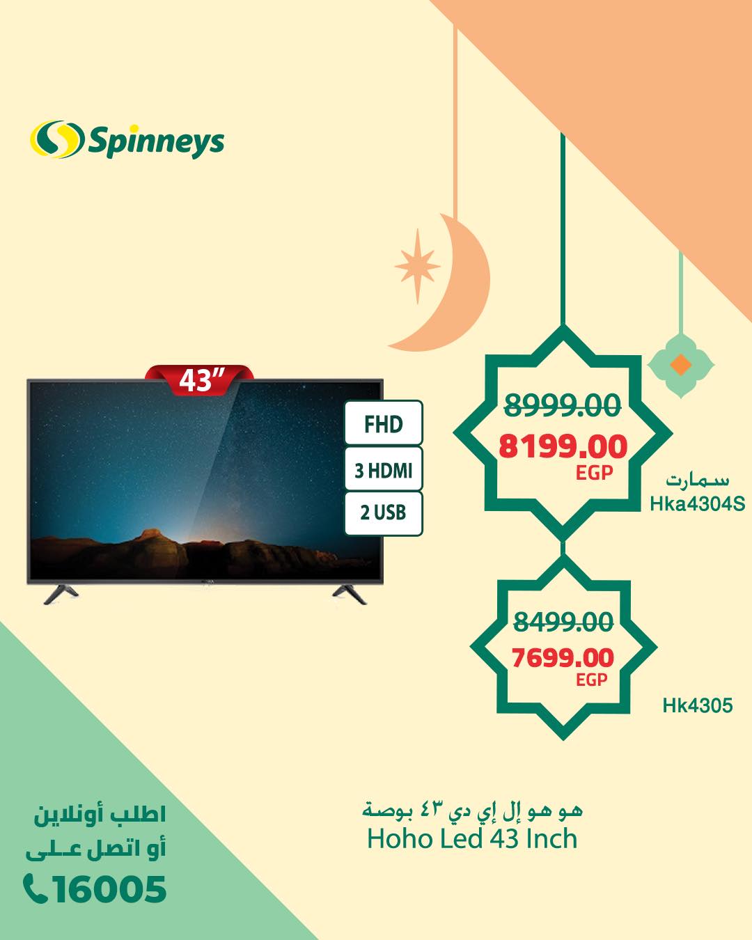 spinneys offers from 18feb to 18feb 2025 عروض سبينس من 18 فبراير حتى 18 فبراير 2025 صفحة رقم 11